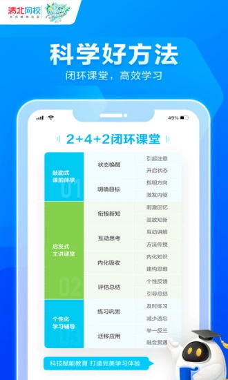 清北网校app官方