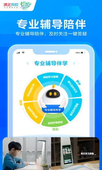 清北网校app官方