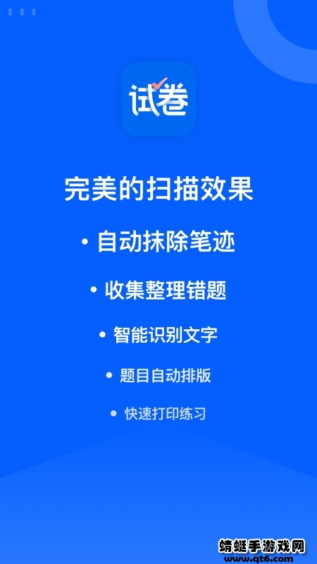 试卷宝安卓版