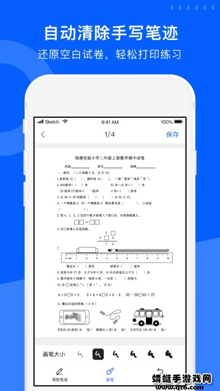 试卷宝安卓版