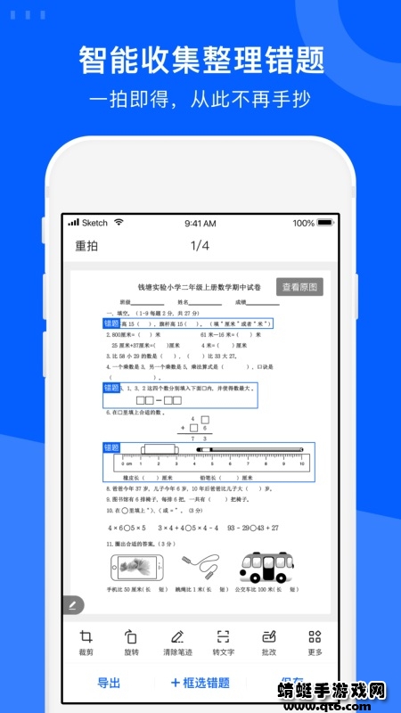 试卷宝安卓版