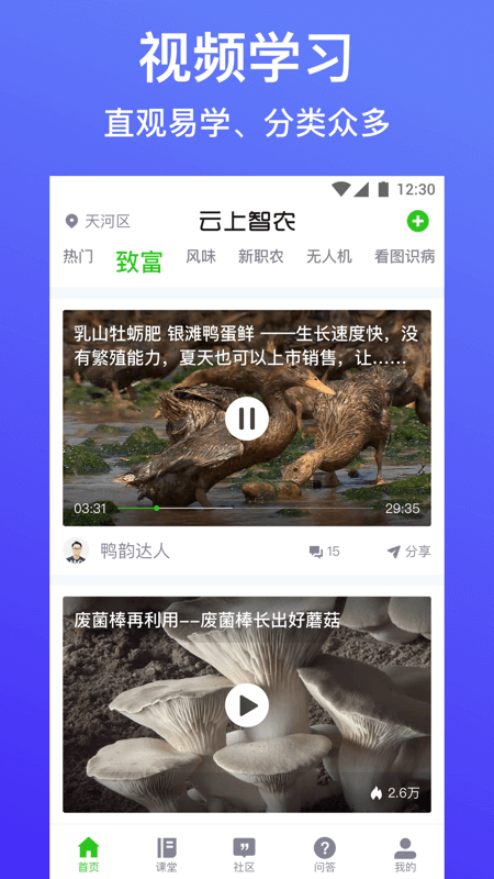 云上智农最新版本