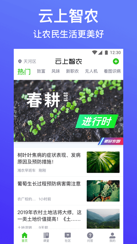 云上智农最新版本
