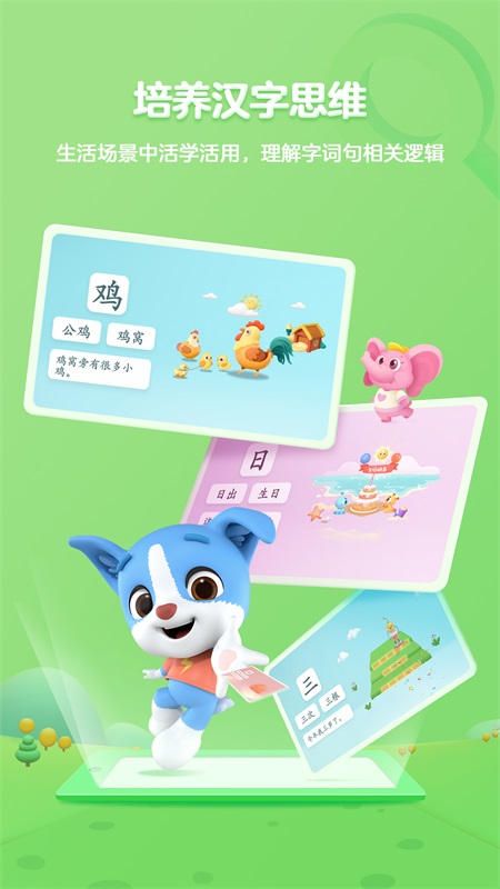 帮帮识字最新版本