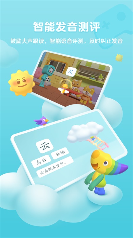 帮帮识字最新版本