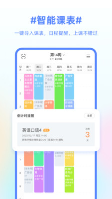 超级课程表最新版2022