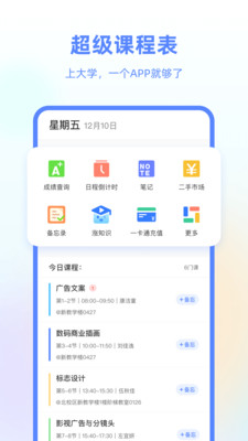 超级课程表最新版2022