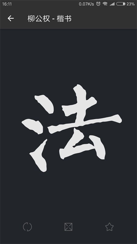 书法字典大全最新版本