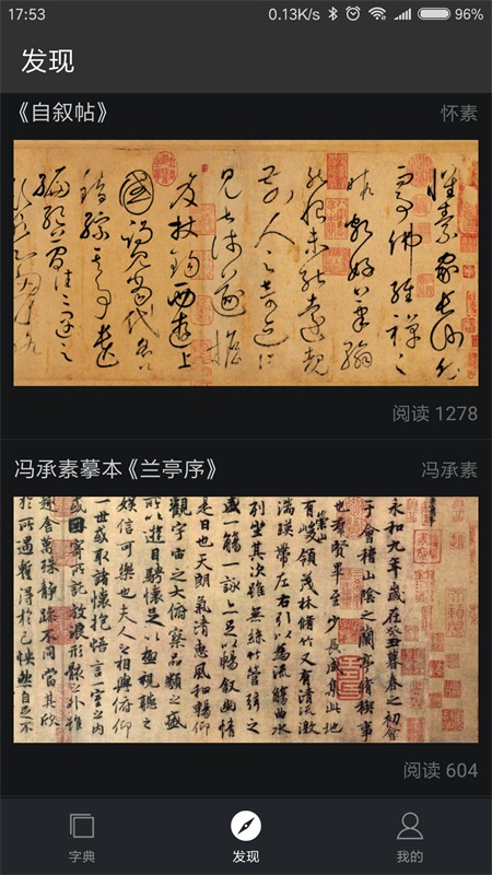 书法字典大全最新版本