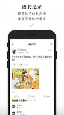 晓黑板app安卓版