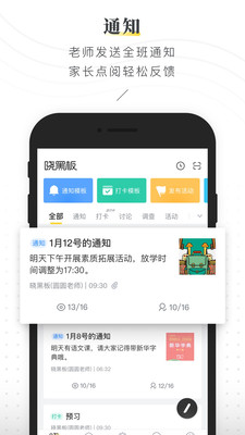 晓黑板app安卓版