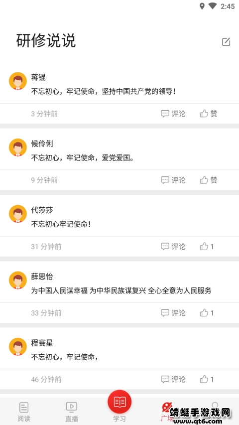 学习公社最新版
