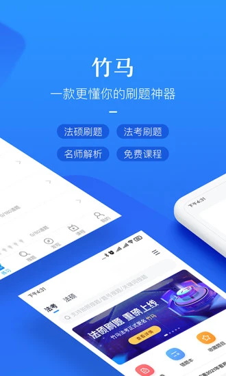 竹马法考app官方