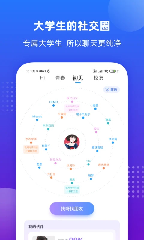 掌上大学手机客户端