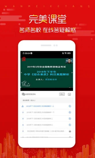 在线直播课堂app官方