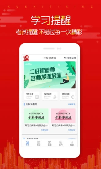 在线直播课堂app官方