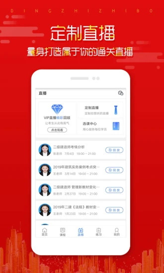 在线直播课堂app官方