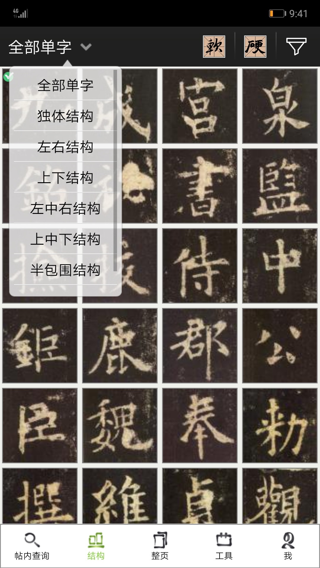 不厌书法app最新版本
