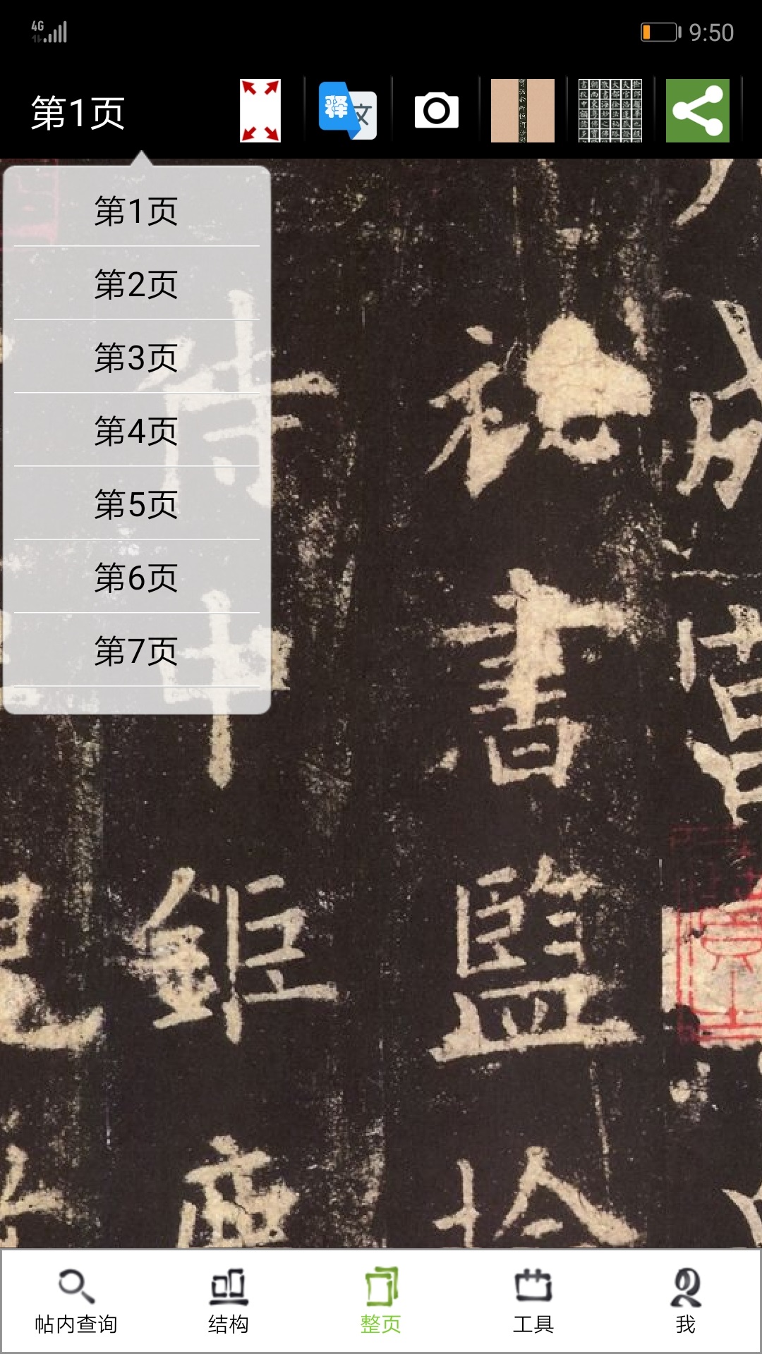 不厌书法app最新版本