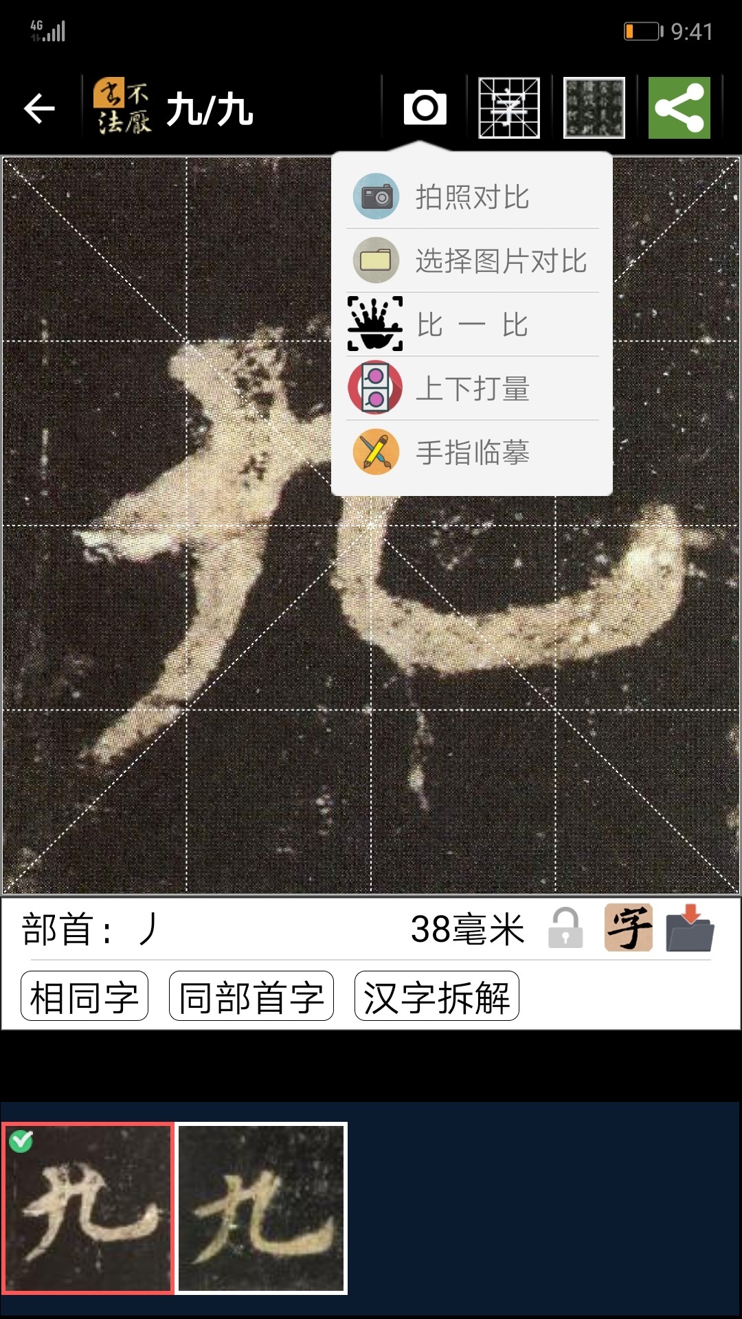 不厌书法app最新版本