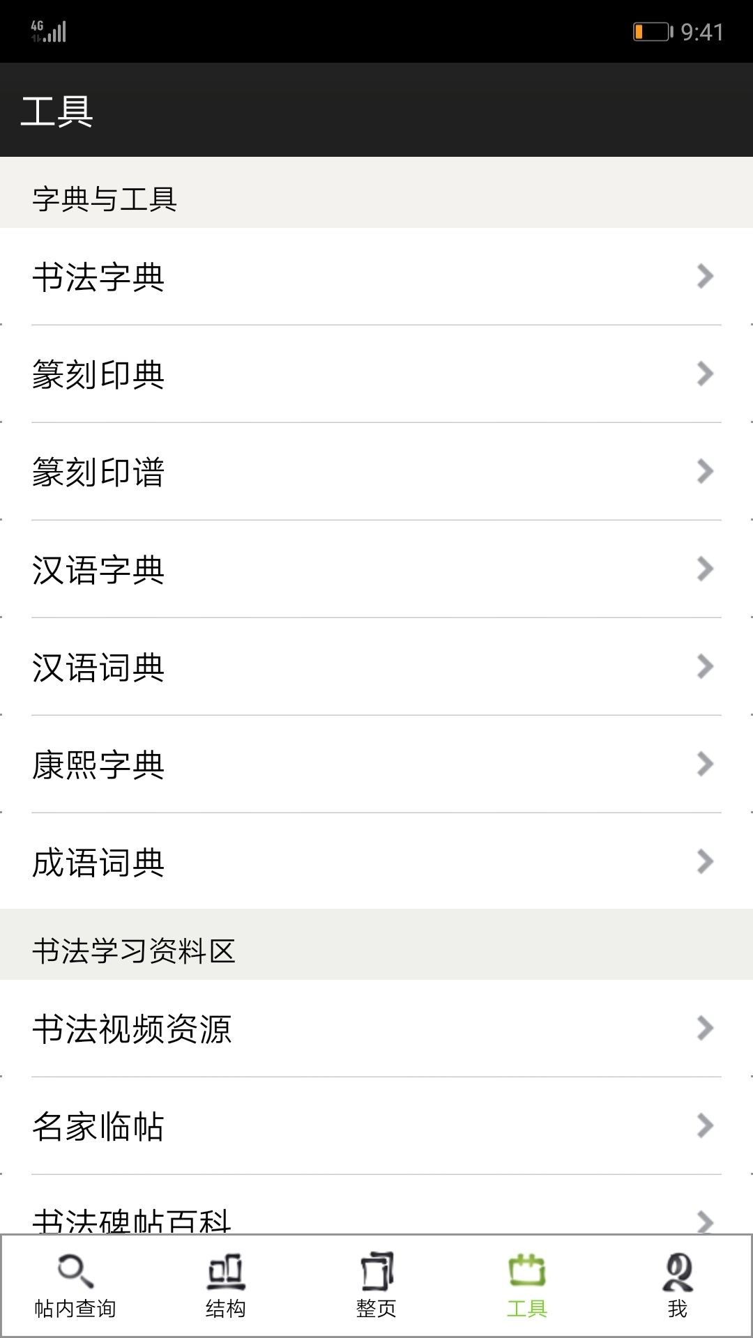 不厌书法app最新版本