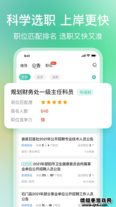 公考雷达最新版本2022