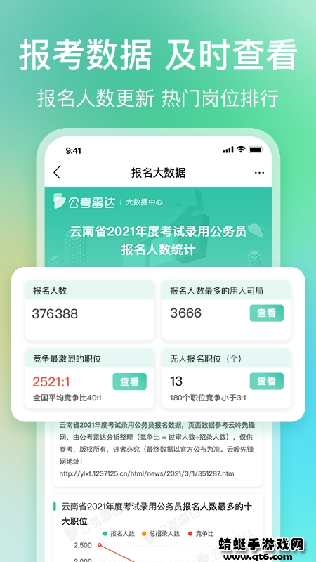 公考雷达最新版本2022
