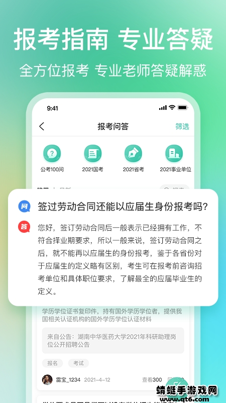 公考雷达最新版本2022