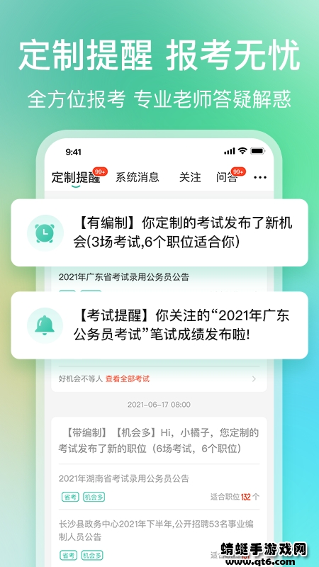 公考雷达最新版本2022