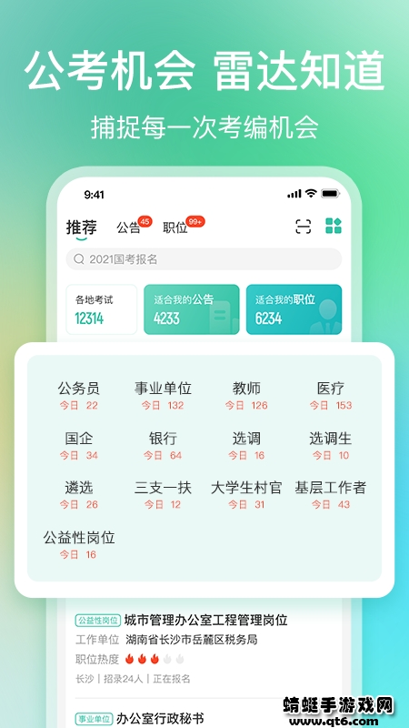 公考雷达最新版本2022