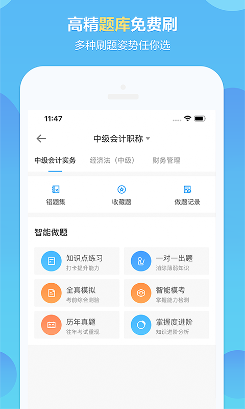 正保会计网校手机版