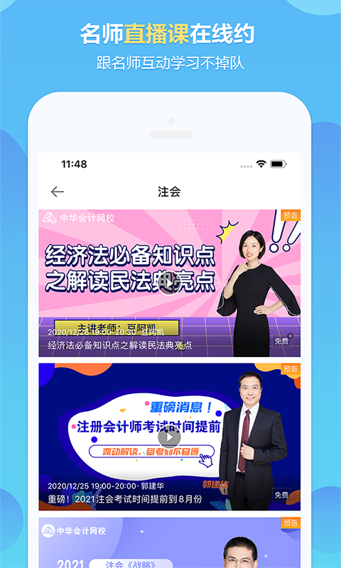 正保会计网校手机版