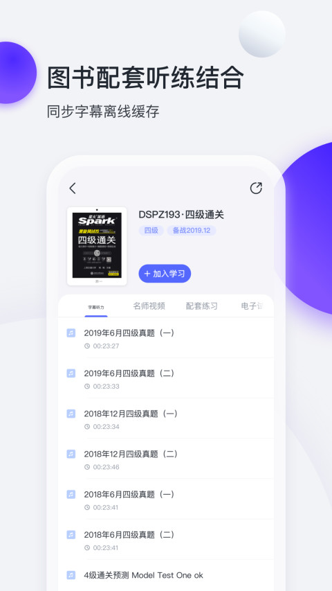 星火英语最新版app