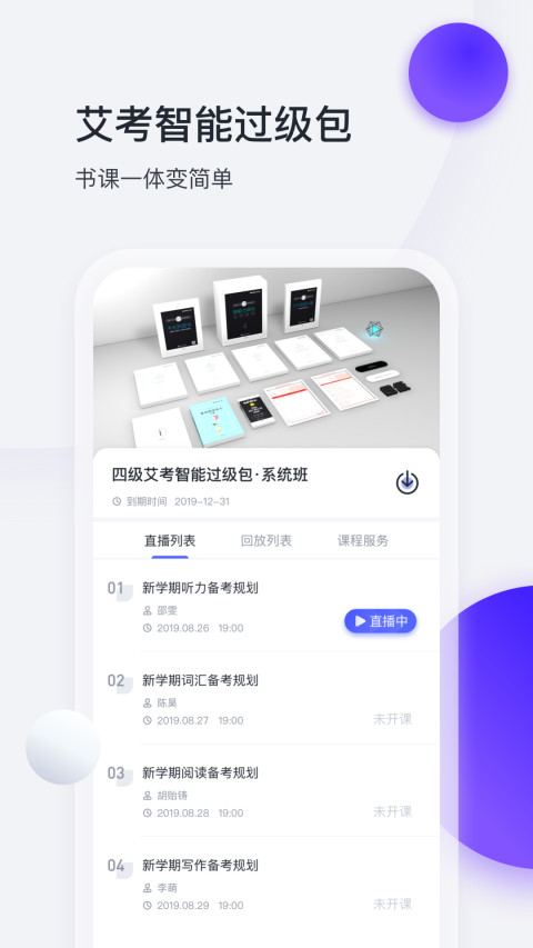 星火英语最新版app
