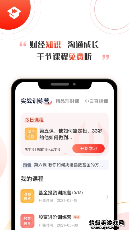 启牛学堂app