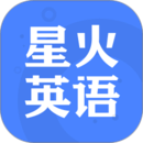 星火英语最新版app