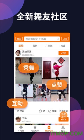 广场舞多多手机版免费