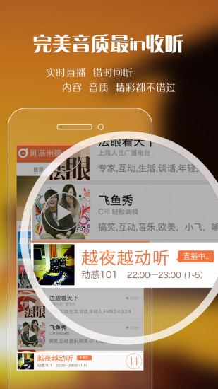 上海广播电台阿基米德app
