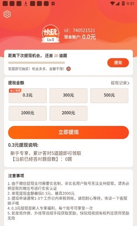 快玩短视频手机