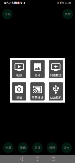 易导播app