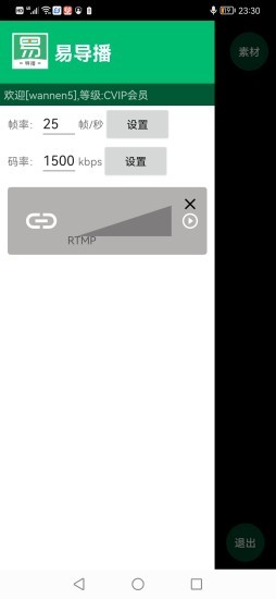 易导播app