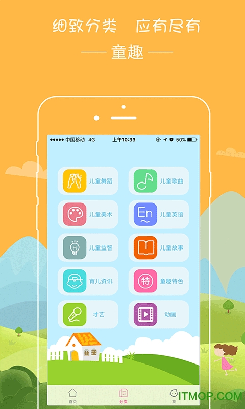 播视童趣app