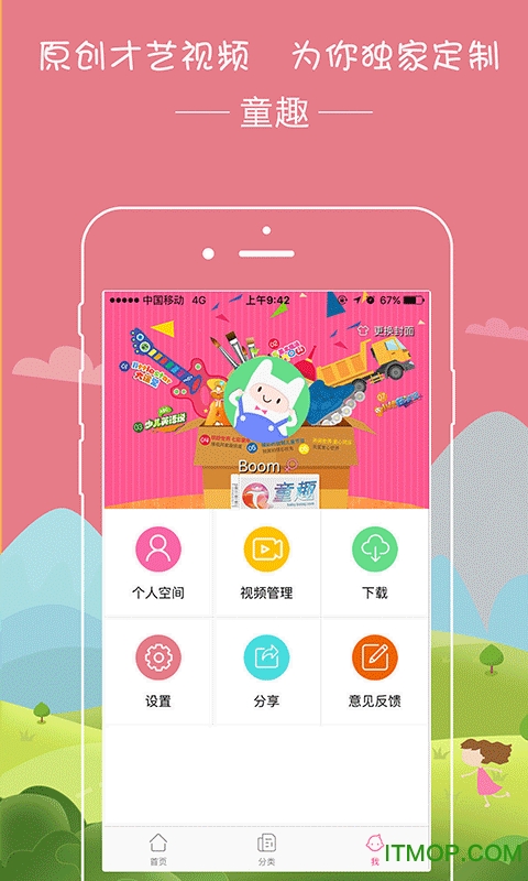 播视童趣app