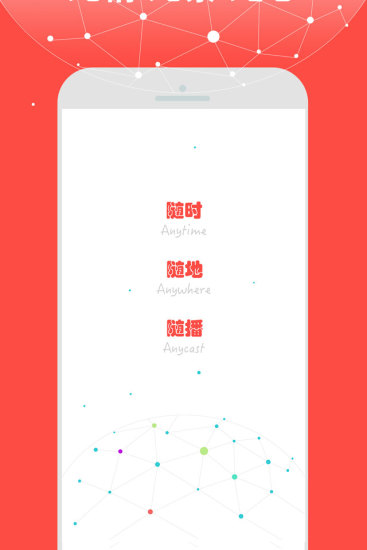 随播app