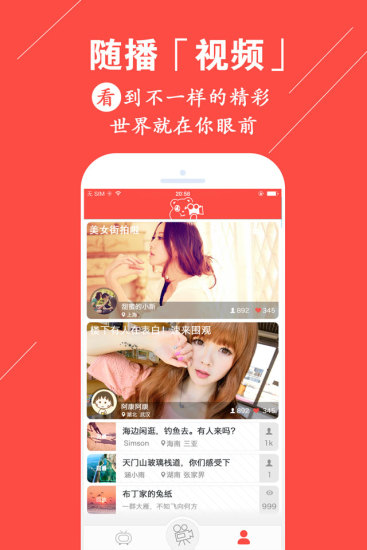 随播app