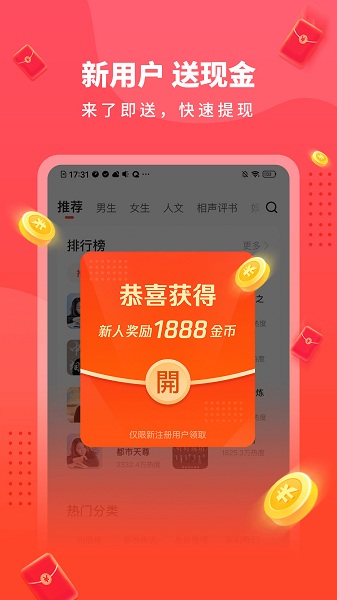 懒人听书极速版手机版