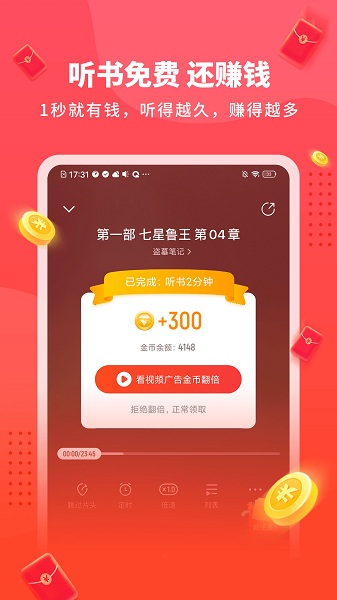 懒人听书极速版手机版