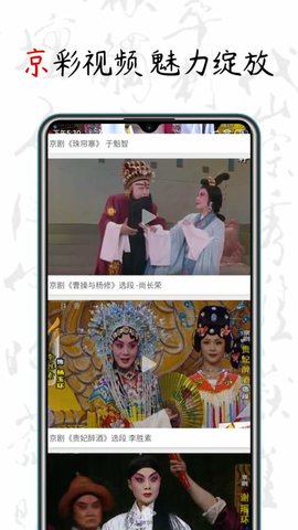 京剧迷app