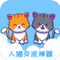 人语猫语交流器app最新版