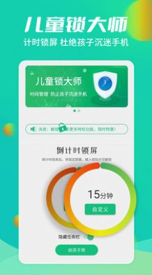 儿童锁大师app手机最新版